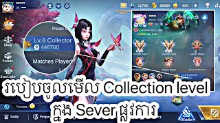 Level 8 ពេញ 🥹 ( How to check collection point in original sever )