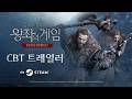 [왕좌의 게임: 킹스로드] 스팀 CBT 트레일러