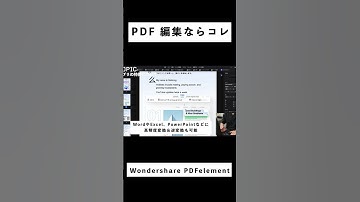 PDF編集ツール、選ぶならコレ。｜Wondershare PDFelement　　 #wondershare 　 #ai 　＃WondersharePDFelement　＃PDF ＃PDF編集