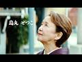 【烏丸せつこ 71歳主演】名女優が挑む“人生最後の記憶探し”／映画『八月の杜』予告編