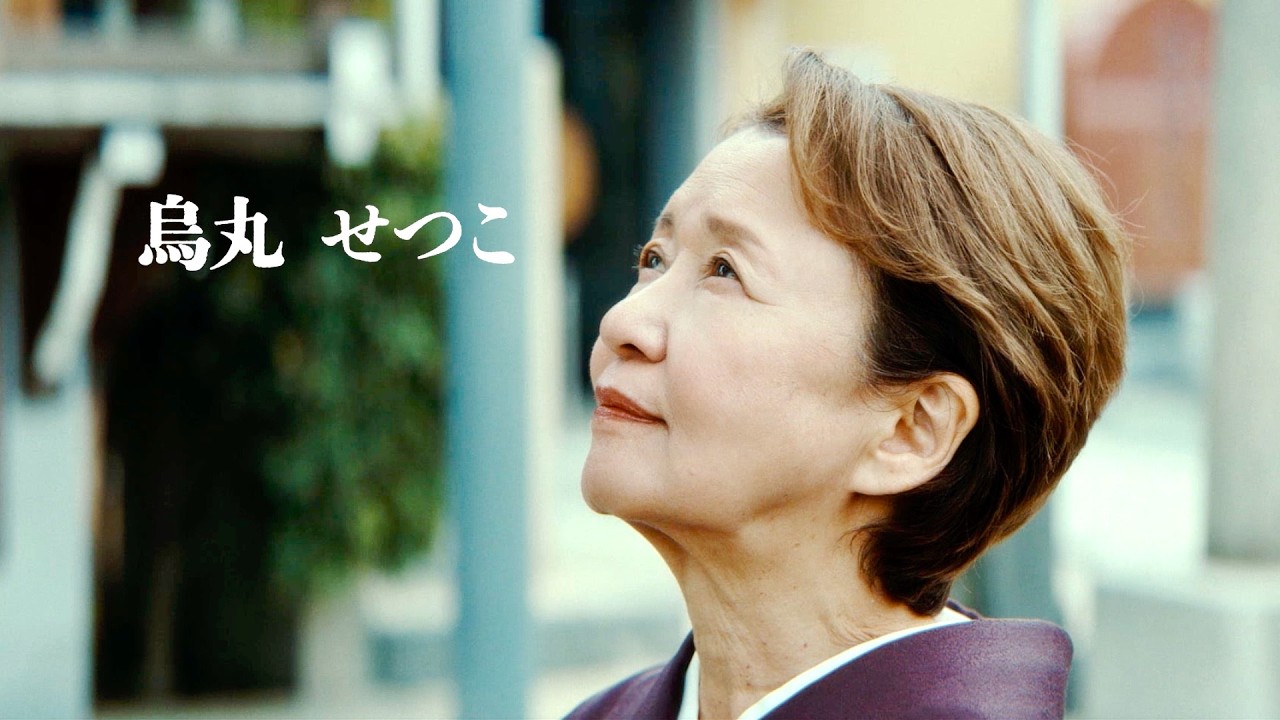 【烏丸せつこ 71歳主演】名女優が挑む“人生最後の記憶探し”／映画『八月の杜』予告編