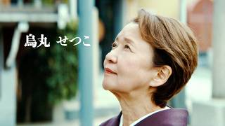 【烏丸せつこ 71歳主演】名女優が挑む“人生最後の記憶探し”／映画『八月の杜』予告編