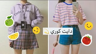 دايت كوري في اسبوع وحدا 