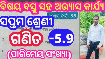 ସପ୍ତମ ଶ୍ରେଣୀ ଗଣିତ 5.9 // Class 7th math exercise 5.9 // Class 7th math chapter 5 // odia medium math