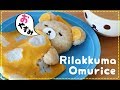 2分鐘學會拉拉熊雙色蛋包飯Rilakkuma Omurice【UEDA’s KITCHEN 上田胎胎廚房】