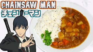 Chainsaw Man - Aki's curry