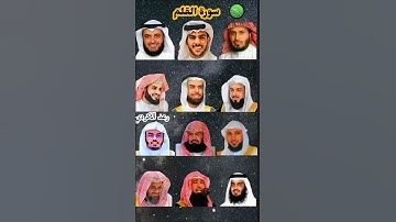 سورة القلم_بصوت القارئ (ياسر الدوسري ،رعد الكردي ،ماهر المعيقلي ،إسلام صبحي ،عبدالرحمن السديس