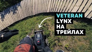 Велосипедный трейл на моноколесе⚡Красная и синяя внедорожные трассы⚡Veteran Lynx [4K]