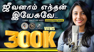 Jeevanaam Yenthen Yaesuvae | Maria Kolady | Latest Tamil Christian Devotional Song 2020