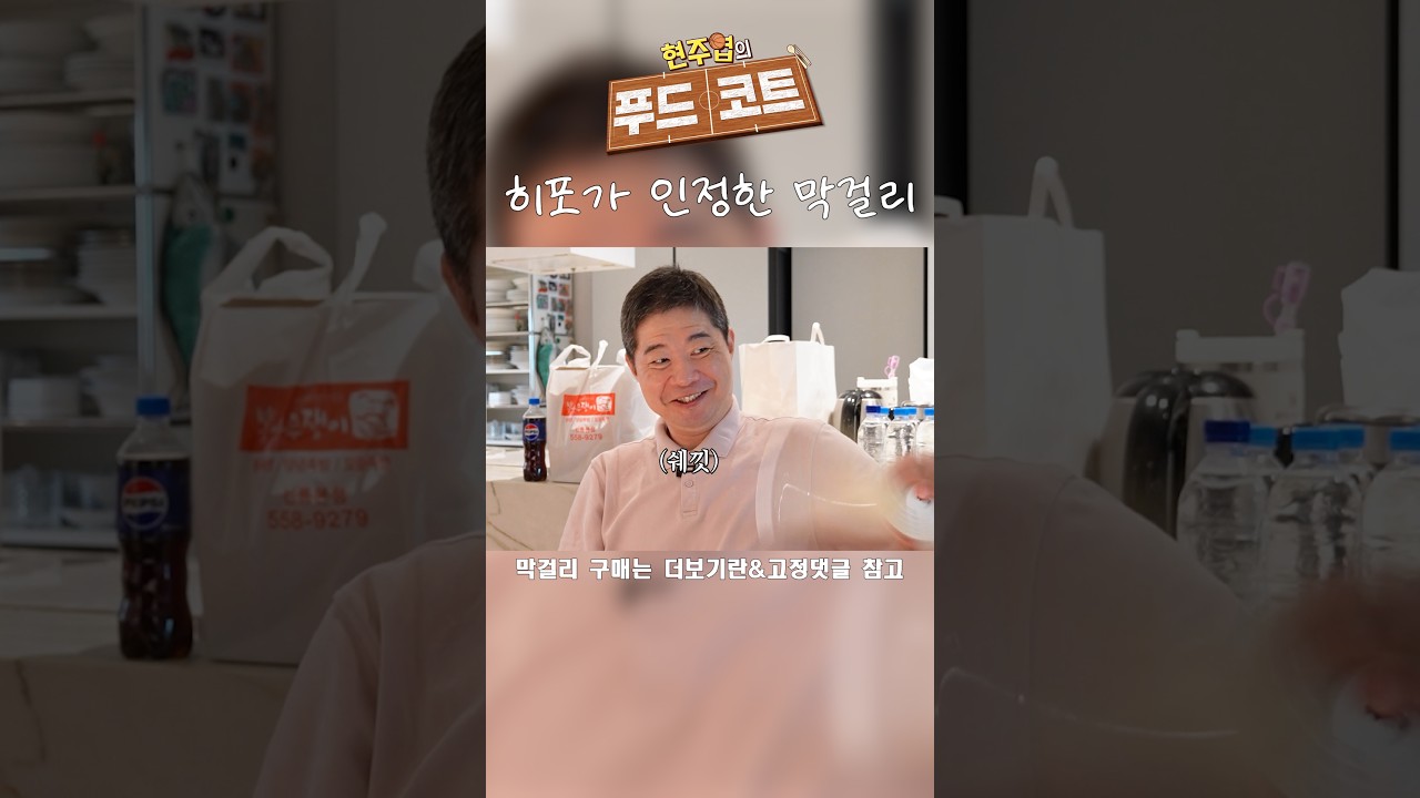 히포의 최애 막걸리는?