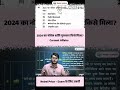 2024 का नोबेल शांति पुरस्कार किसे मिला  Current Affairs
