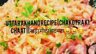 Uttarakhand recipe | Chakotra Ki chaat | | खट्टा मीठा चटपटा ( vitamin C ki Matra ismein bharpur hai