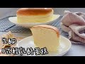 「ENG SUB」生酮日式輕乳酪蛋糕｜生酮抖臀蛋糕｜生酮蛋糕｜Keto Japanese Jiggle Cheesecake｜Keto Light Cheesecake｜Keto cake