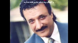 Hassan Shamaeezadeh - Davaa | شماعی زاده - دعوا