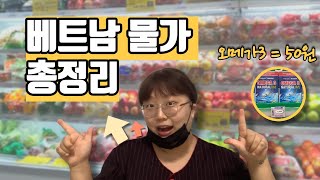 🇻🇳 갓성비가 내려와!☂ 베트남 로컬식당/한국식당/배달/마트🍚