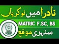 NADRA Jobs 2025 | How to Apply Online | Step-by-Step Guide