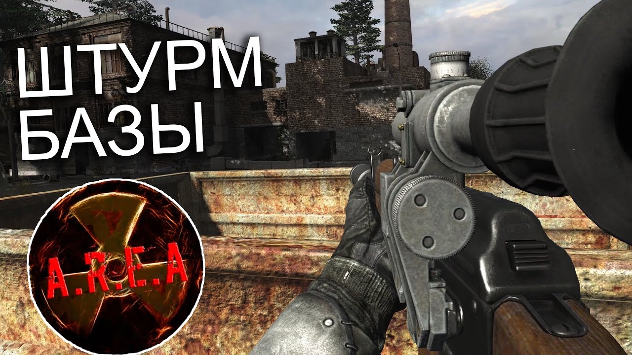 Штурм лагеря бандитов. STALKER AREA #17 - YouTube