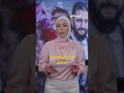 ماذا يعني حذف صفرين من العملة السورية سوريا اقتصاد الليرة نقود المشهد ستوريز راقية خليل