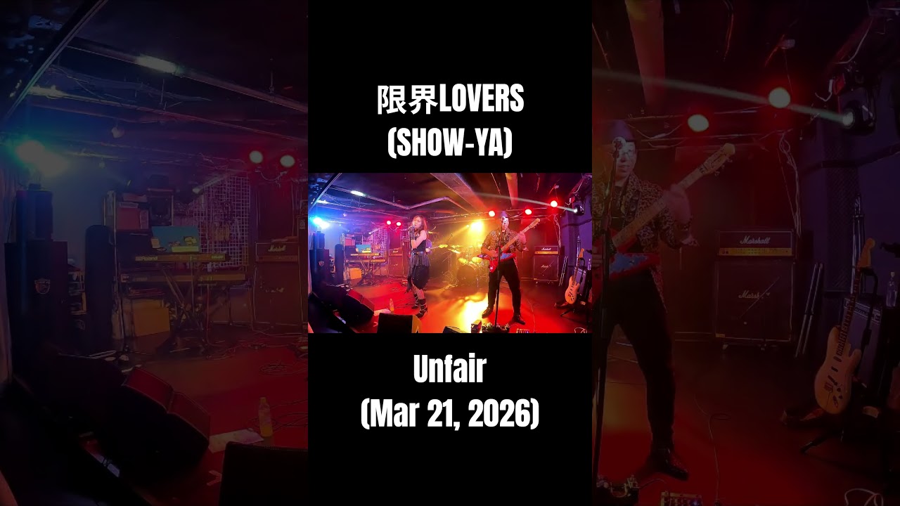 限界LOVERS (SHOW-YA) - Unfair @ 心斎橋 PANHEAD GROOVE (Mar 21