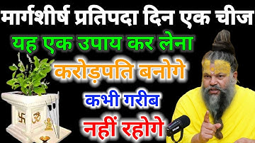 9 नवम्बर मंगलवार सप्तमी तिथि को 3 दीपक और 3 लौंग वाला उपाय जरूर करे| pandit mishra ji