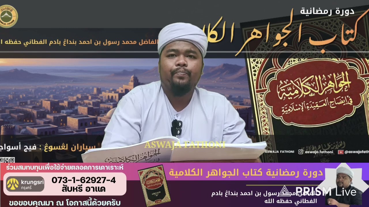 Al-Jawahiru al-kalamiah siri 10