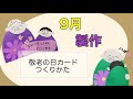 【保育】敬老の日カードのつくりかた【製作】