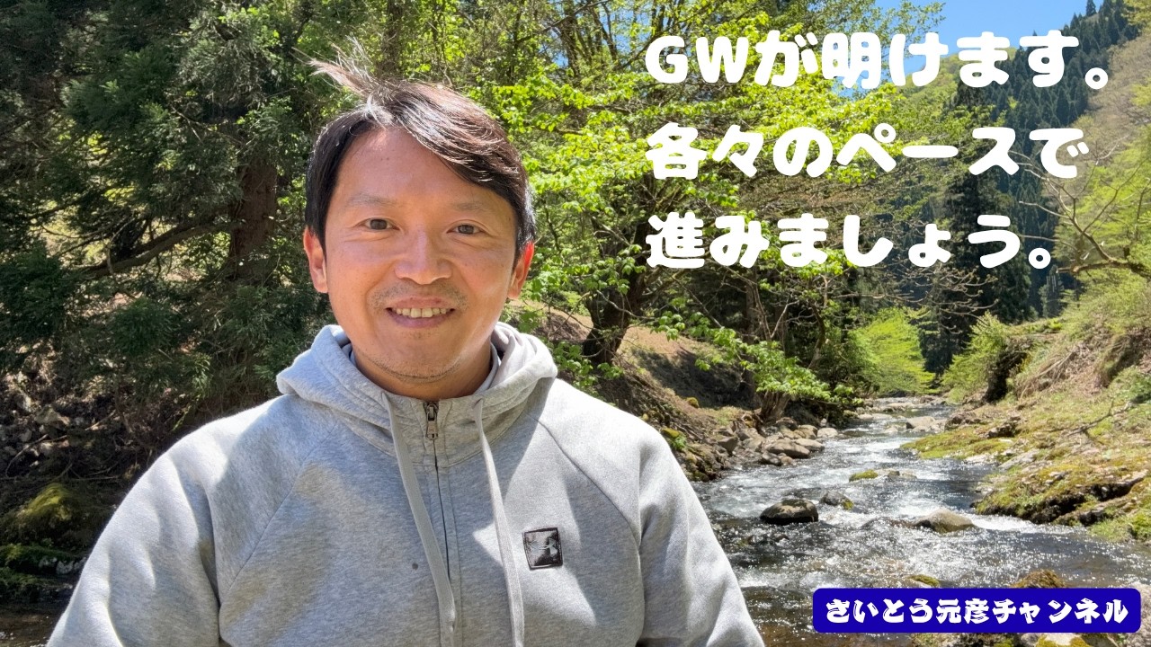 The Golden Week holidays are over. Let's proceed at our own pace