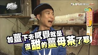 【新竹】林記燒甘蔗古法火烤燒甘蔗汁食尚玩家浩角翔起 ... 