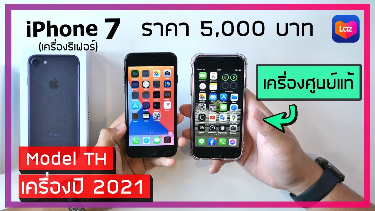 refurbish คือ  2022 Update  พรีวิว iPhone 7 เครื่องรีเฟอร์ ราคา 5,000 บาท จาก Lazada (โมเดล TH รุ่นใหม่ ปี 2021)