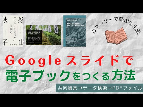 Google スライドで電子ブックをつくる方法