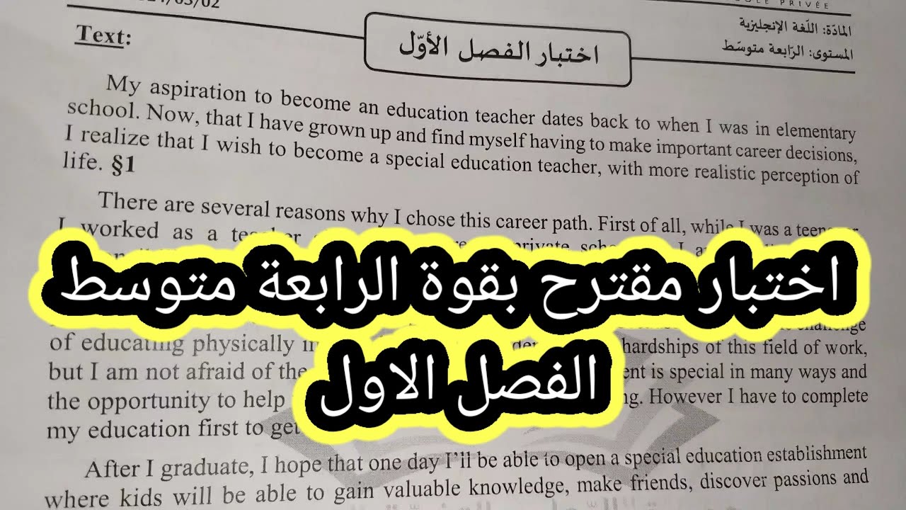 اختبار متوقع بقوة الفصل الاول الرابعة متوسط  مع رابط للتحميل والطباعة