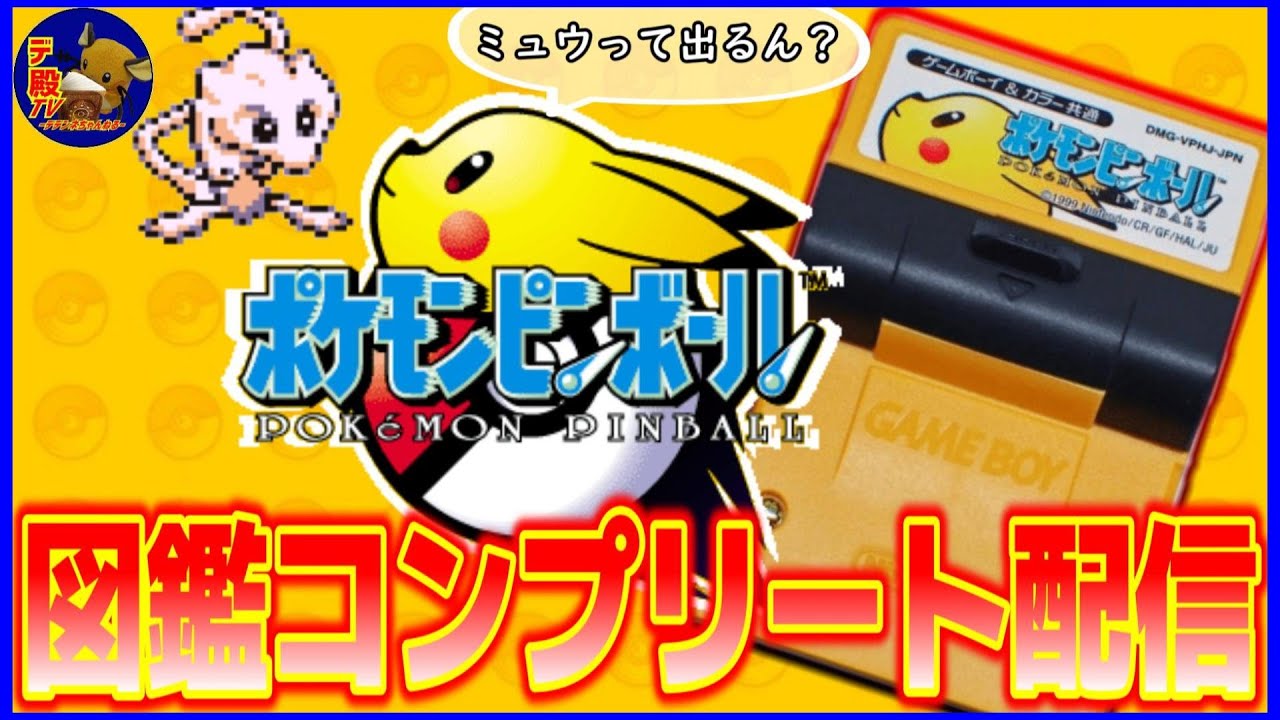海外版　ポケモンピンボール ポケモンピンボール 北米版 GB - メルカリ