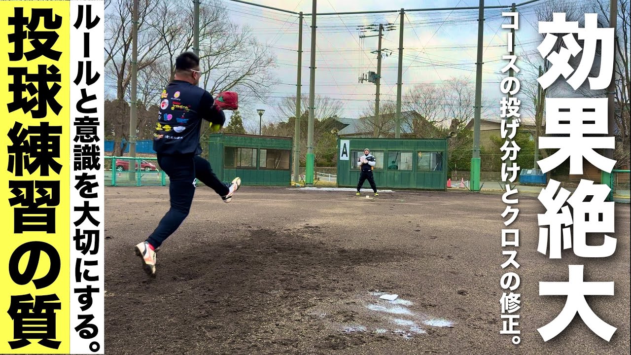 【ソフトボール】短時間で質の高い投げ込み【ピッチング練習】をする方法。