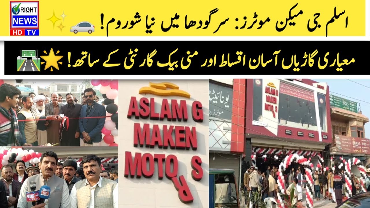 Aslam G Motors Grand Opening in Sargodha: A Celebration of Joy! 🚗 - YouTube