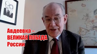 Джон Мершхаймер • Победа в Авдеевке – ВЕЛИКАЯ Победа России