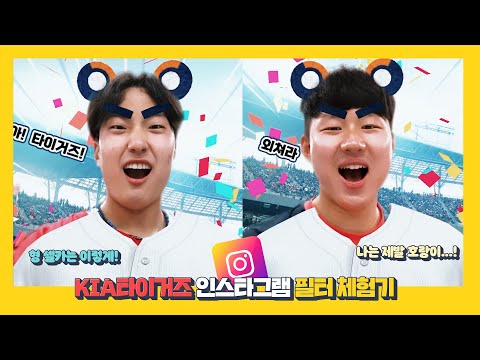 인싸필터 <strong>마스터</strong> 정해영과 셀카 초보 최원준이 알려주는 인⭐그램 뉴니폼 필터 <strong>사용법</strong>📸
