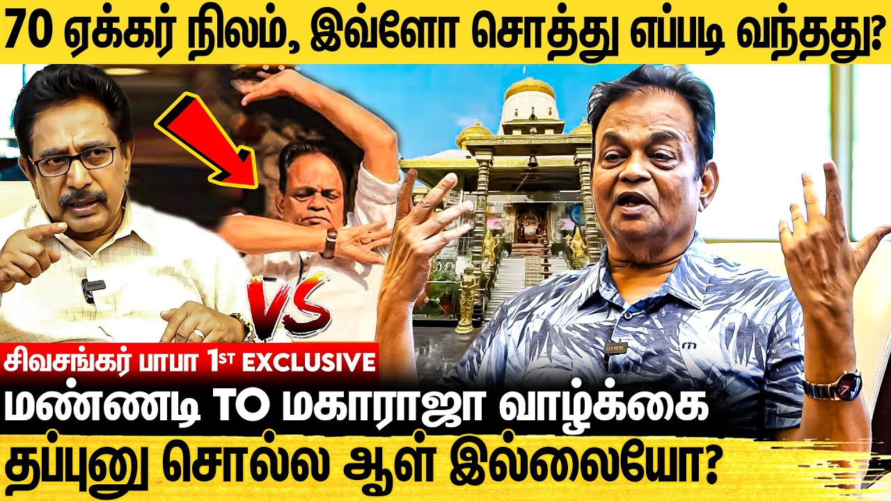 நான் சர்ச்சையில் சிக்காத ஆள் - சிவசங்கர் பாபா 1st Exclusive | Actor Rajesh Vs Siva Shankar Baba