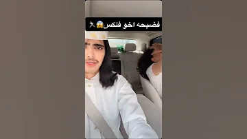 اخو فلكس يصبع 