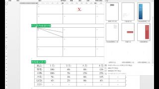 41 【 Word 2013】 表格進階操作01 對角線儲存格設定