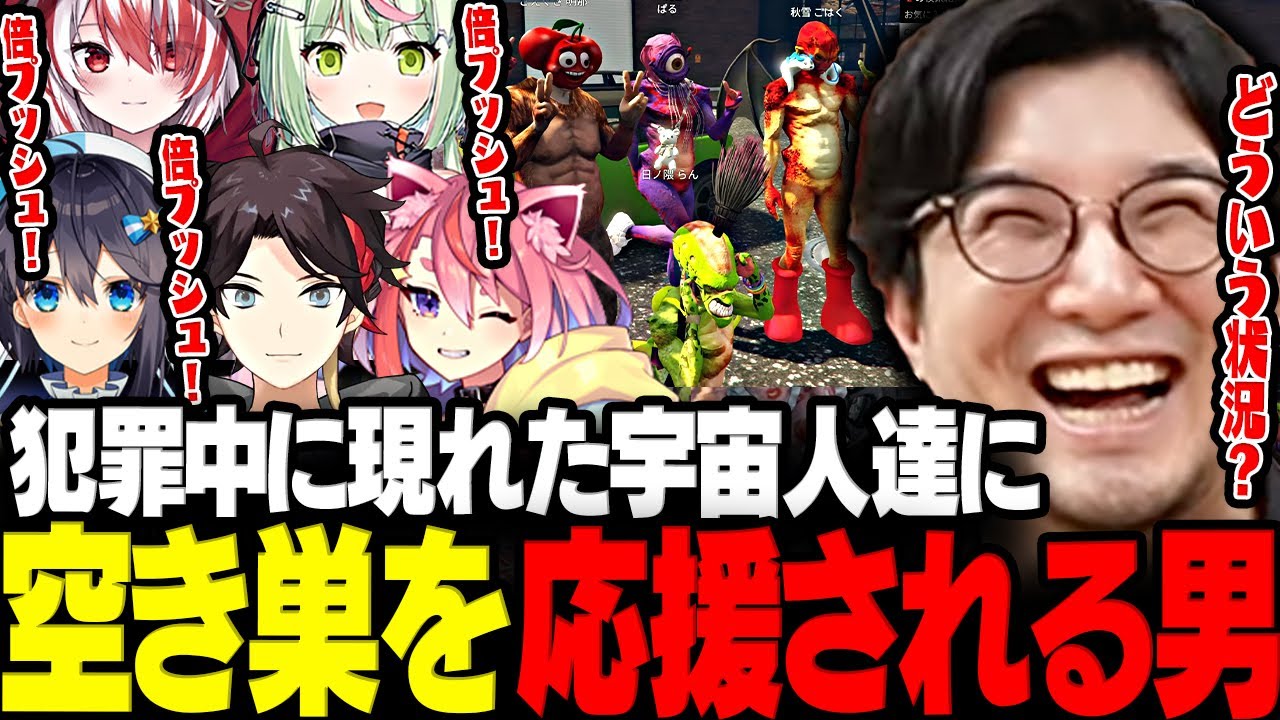 【VCR GTA】空き巣中に現れた宇宙ギャング達に何故か応援され記念撮影までする鉄塔さんwww【三人称/三枝明那/日ノ隈らん/空星きらめ/宙星ぱる/秋雪こはく/とおこ/VCR GTA/切り抜き】