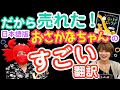 だから売れた！日本語版「おさかなちゃん」のすごい翻訳！【おさかなちゃんのじょうずじょうず】＃11.。o○