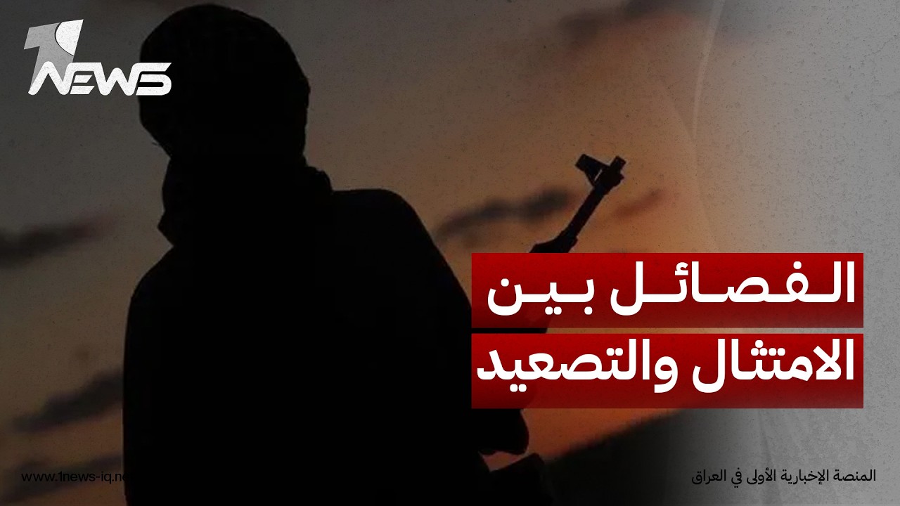 النائب صفاء لفتة: خضوع الفصائل لقرار القائد العام ضرورة حاسمة لمنع التصعيد داخلياً وخارجياً