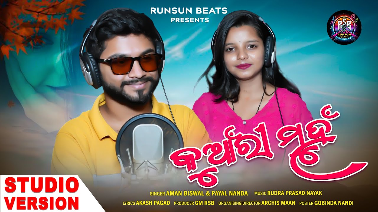Kuanri Munha | କୁଆଁରୀ ମୁହଁ | Aman Biswal | Payal Nanda | New Odia Romantic Song 2025