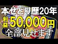 【店舗仕入れ】本せどり歴20年プロの本気仕入れ見せます【本せどり】【ブックオフせどり】