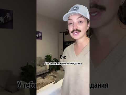 Перевод с токсичного: «Мне нужно больше, чем 18+, но к отношениям я пока не готов»