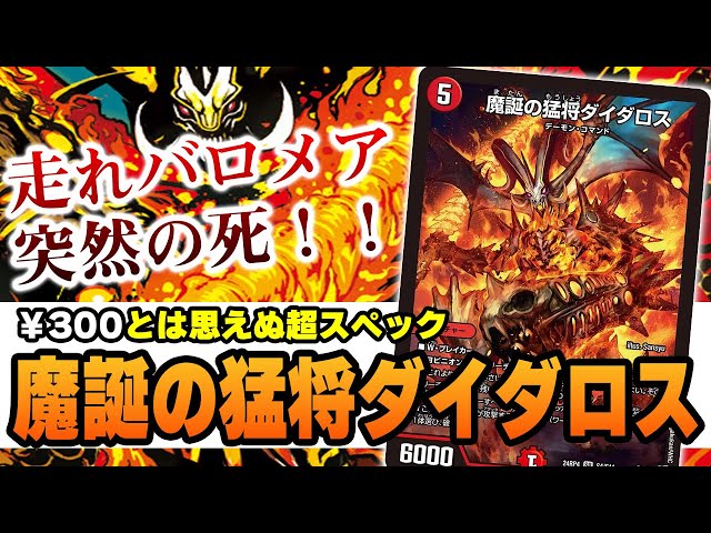 デュエマ ダイダロス No 25 冷静に強過ぎる 魔誕の猛将ダイダロス が