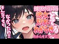 【わからせ】何度も別れを切り出す彼女に頷いたら泣き出した【男性向け/asmr】