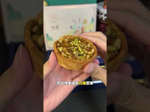 【台南＆東區】這家法式甜點也太好吃，重點竟然是全素無奶蛋 #甜點 #月餅 #中秋節