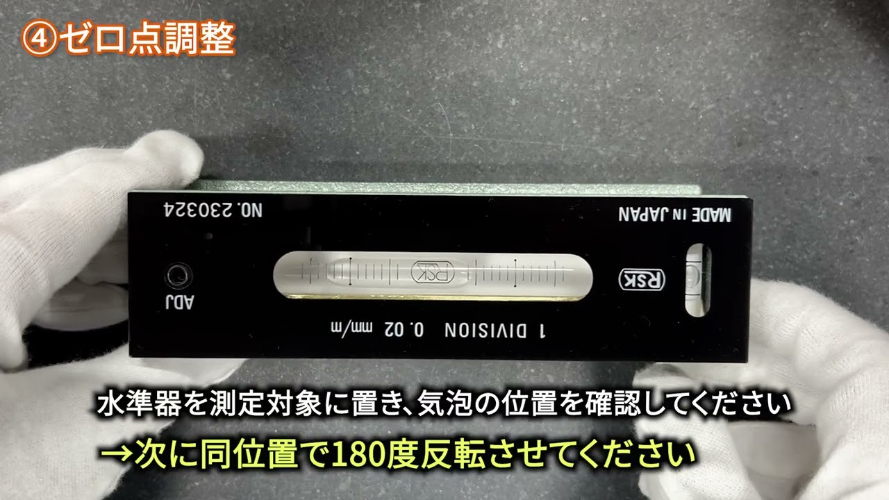 精密水準器、直角定規、偏心検査器、 ストレートエッヂ、製造販売 