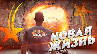 НОВЫЙ СЕРВЕР GTA5 RP | ВЫ ОБЯЗАНЫ ЭТО ЗНАТЬ | HARMONY НОВАЯ ЖИЗНЬ | ЛУЧШИЙ СТАРТ ГТА5РП | GTA5